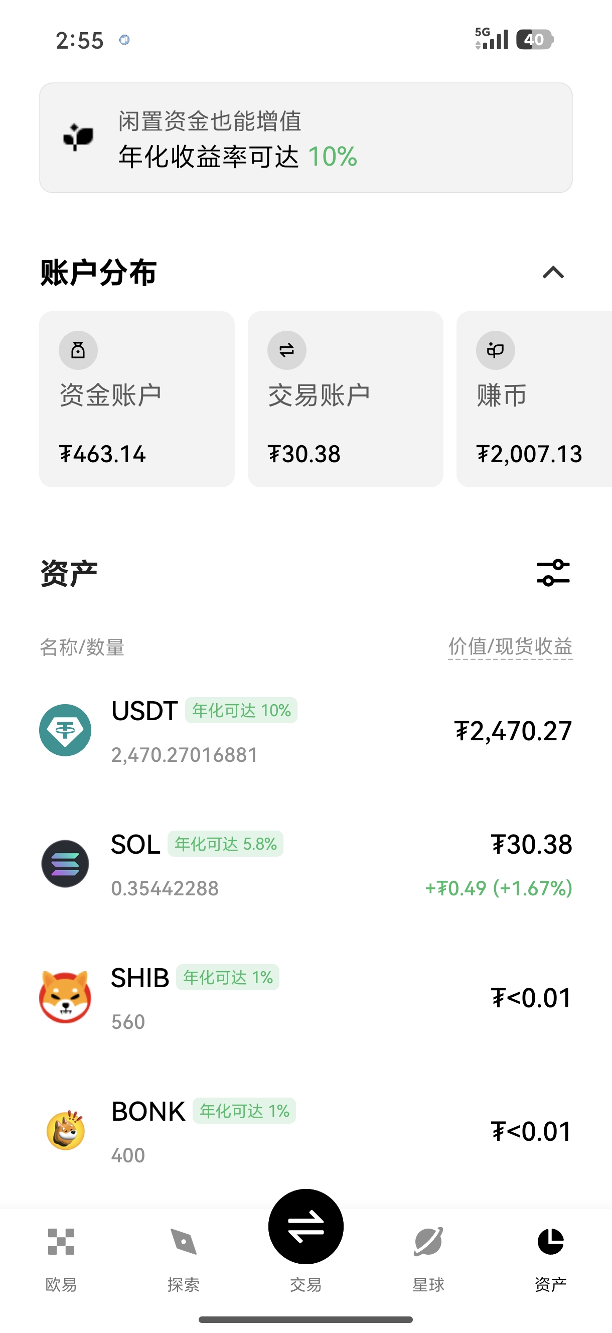 欧e平台 专注合约交易的加密资产交易所